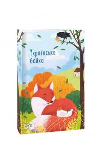 Українська байка 978-617-551-009-4