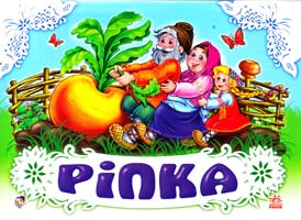 Ріпка. (розкладка)