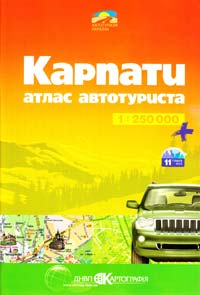  Карпати: Атлас автотуриста: 1 : 250000 978-966-475-720-8