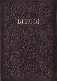 Біблія