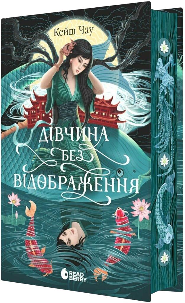 Чау Кейш Дівчина без відображення