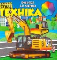 Техніка. Пазли