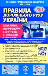  Правила дорожнього руху України. ПДР 2024 978-617-7174-94-2