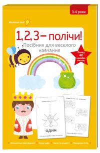 1,2,3 - полічи 978-617-7563-36-4
