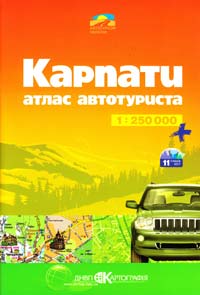  Карпати - атлас автотуриста. 1:250000 978-617-670-113-2