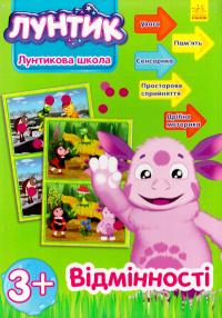 Відмінності. (синя) 978-966-747-073-9