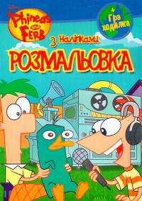 Розмальовка з наліпками. + Гра-ходилка