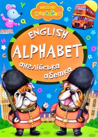 Весело навчайся. Англійська абетка. English alphabet. ABC. (картонка)