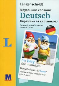 Кніпер Арндт, Валлер Мартін Deutsch. Візуальний німецько-український словник. Картинка за картинкою 9786177462247