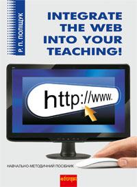 Поліщук Раїса Петрівна Integrate the Web into Your Teaching.Навчально-методичний посібник. 978-966-10-1612-4