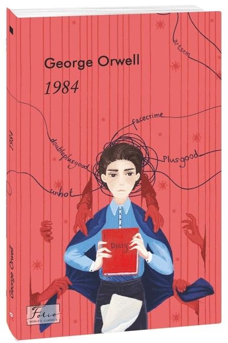 Орвелл Джордж 1984 (Folio. Світова класика)