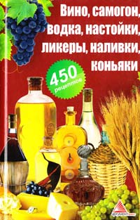 Огарев Алексей Вино, самогон, водка 978-617-594-563-6