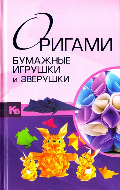 Origami. The complete illustrated encyclopedia