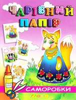 Чарівний папір: саморобки