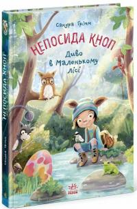 Сандра Грімм Непосида Кноп. Диво в Маленькому лісі 978-617-09-8772-3