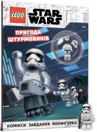  LEGO Star Wars. Пригоди штурмовиків 978-617-7688-56-2