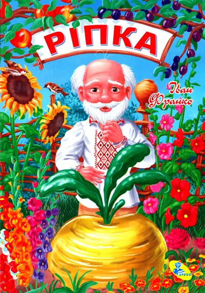  Ріпка (картонка)