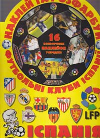  Футбольні клуби Іспаніі 978-966-2163-07-0