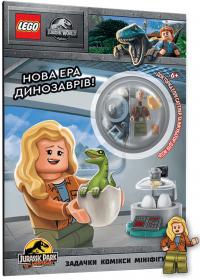  LEGO® Jurassic World. Нова ера динозаврів! 978-617-7969-16-6