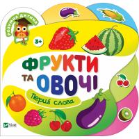 Фрукти та овочі 978-966-942-307-8