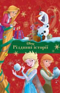Різдвяні історії 978-966-943-688-7
