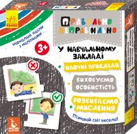 Правильно-неправильно. У навчальному закладі 978-966-74-9189-5