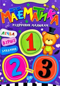 Математика малятам