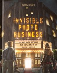 Шульга Василь Invisible photo business: Що має знати фотограф, який хоче знімати для світових брендів 978-966-97615-1-4
