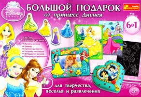 Большой подарок от принцесс Диснея. Для творчества, веселья и развлечения. 6 в 1. 5+