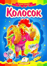 Колосок. (картонка)