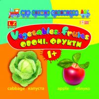 Зінов'єва Лариса Мій перший словничок АВС Овочі, Фрукти. Vegetables.Fruits (1 +) 978-617-03-0349-3