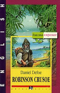Daniel Defoe Robinson Crusoe 5-8112-1860-5