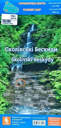 Туристична карта. Сколівські Бескиди. 1см = 50м. ламінована