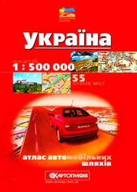  Україна: Атлас автомобільних шляхів: 1 : 500 000 + 55 планів міст 978-617-670-521-5