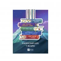 Сара Джанет Маас Магнітна закладинка «Книжковий клуб у Веларісі» 2539100149329