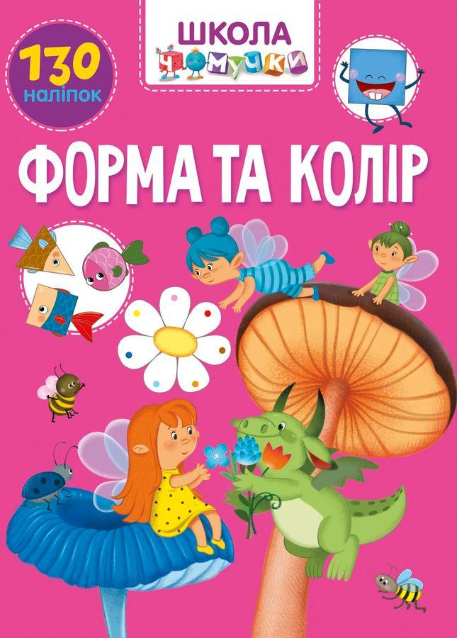 Форма та колір Школа чомучки Украинский