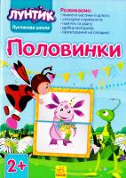 Половинки 978-966-747-077-7