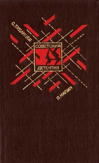  ﻿Буданцев С. Мятеж; Нилин Л. Жестокость. Испытательный срок. Последняя кража 5-253-00139-5