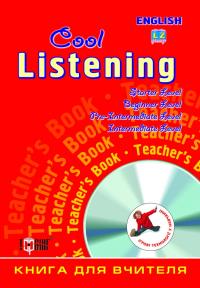 Острицька Н. Cool listening. Книга для вчителя 978-617-030-459-9