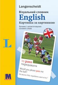 Кніпер Арндт, Валлер Мартін English. Візуальний словник. Картинка за картинкою 9786177462223