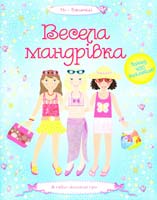 Пратт Леоне Весела мандрівка 978-617-526-297-9