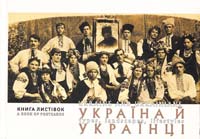 Україна й українці: книга листівок