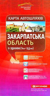 Карта автошляхів. Закарпатська область. 1:250000