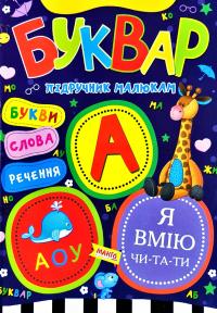 Буквар