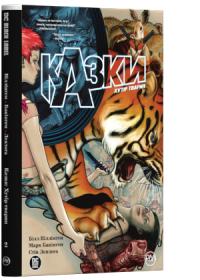 Віллінгем Білл Казки. Хутір Тварин. Книга 2 978-966-917-378-2
