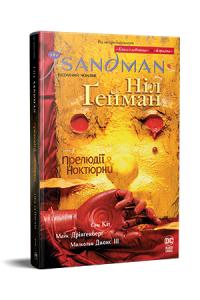 Гейман Ніл The Sandman. Пісочний Чоловік. Книга 1 978-617-8280-50-5