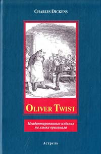 Charles Dickens Oliver Twist. Неадаптированные издания на языке оригинала 5-17-028883-2, 5-271-10950-х