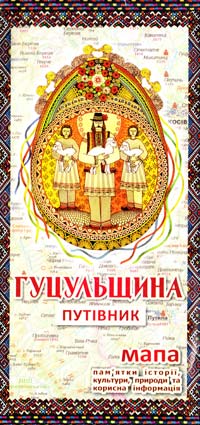 Гуцульщина. Путівник. Мапа