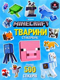 Тварини. Стікербук. Minecraft 978-617-7688-77-7