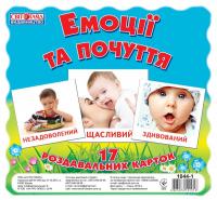 Емоції та почуття